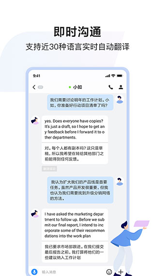 如流办公APP