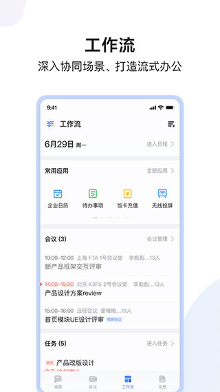 如流办公APP