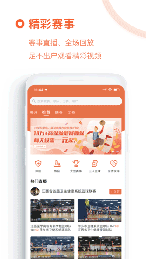 我奥篮球直播