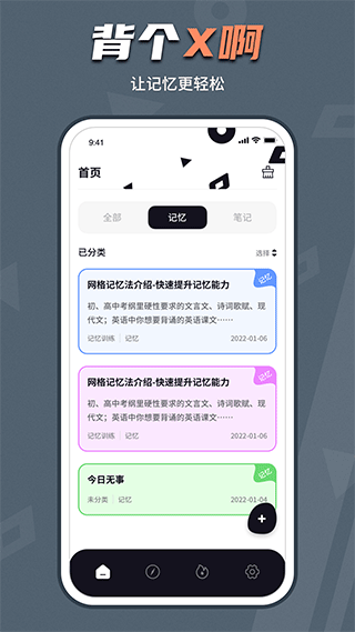 背个X啊官方版