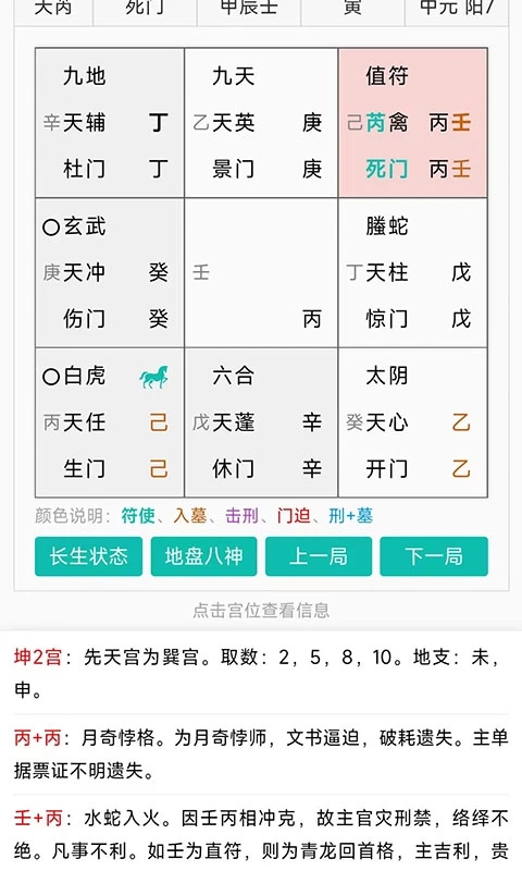 奇门遁甲排盘APP手机版 v1.0.2.0安卓版(图1)