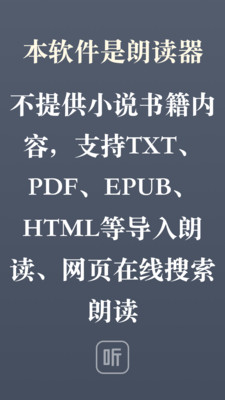 听书神器APP