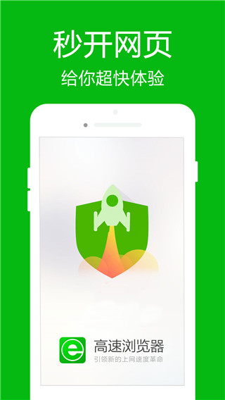 高速浏览器app