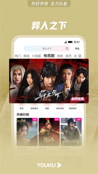 手机优酷APP