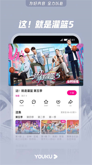 手机优酷APP