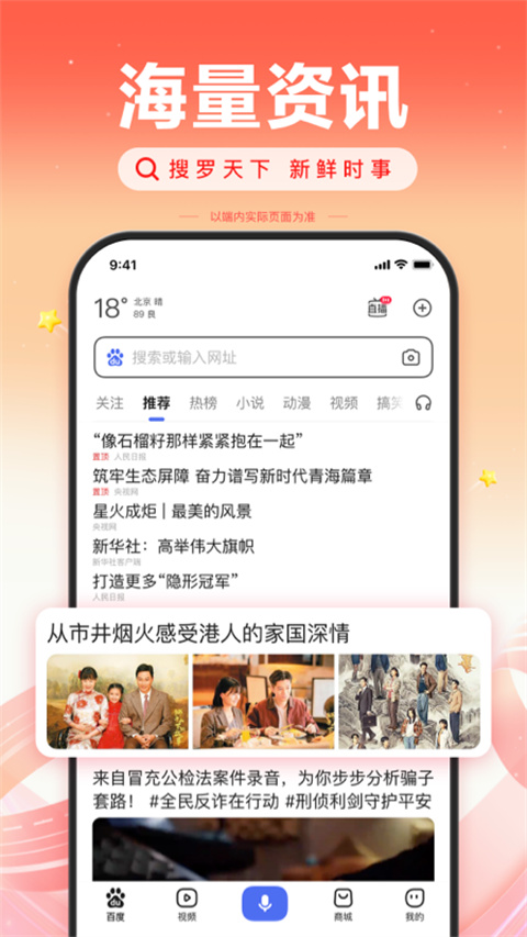 百度浏览器APP