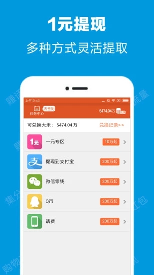 一米赚钱APP