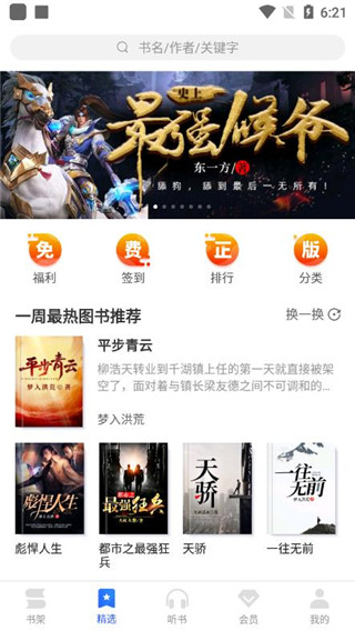 爱看书免费小说APP