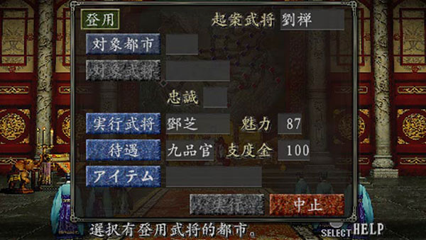 三国志8威力加强版汉化安卓版