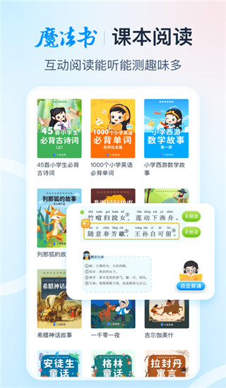 纳米盒APP(课本点读)