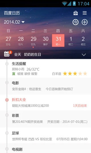 百度日历APP V1.5安卓版2