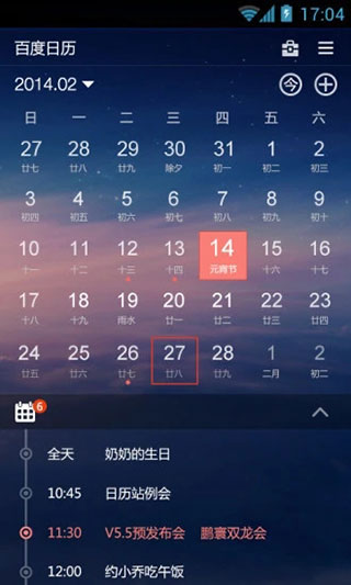 百度日历APP V1.5安卓版3