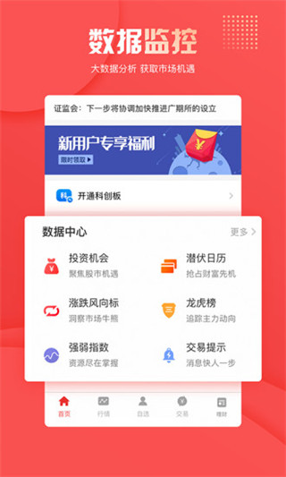 华创证券APP