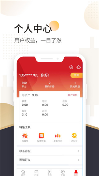 汇通启富APP(山西证券手机版)