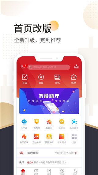 汇通启富APP(山西证券手机版)