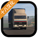 卡车运输模拟中文版 v1.025安卓版