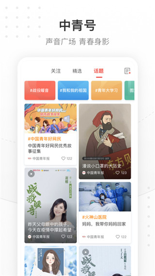 中国青年报app