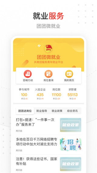 中国青年报app