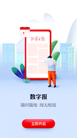 山西日报数字报