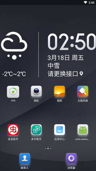 小米桌面APP