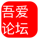 吾爱破解论坛APP下载 V5.0安卓版