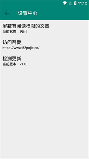 吾爱破解论坛APP下载 V5.0安卓版5