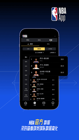NBA APP