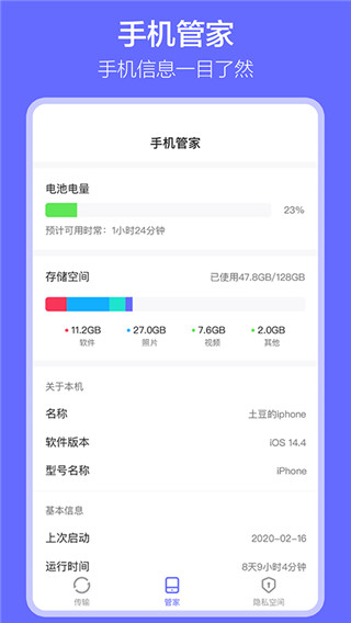 软件搬家到新手机app
