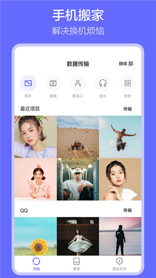 软件搬家到新手机app