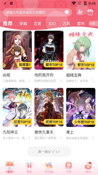 爱优漫APP