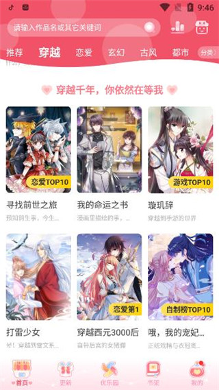 爱优漫APP