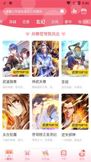 爱优漫APP