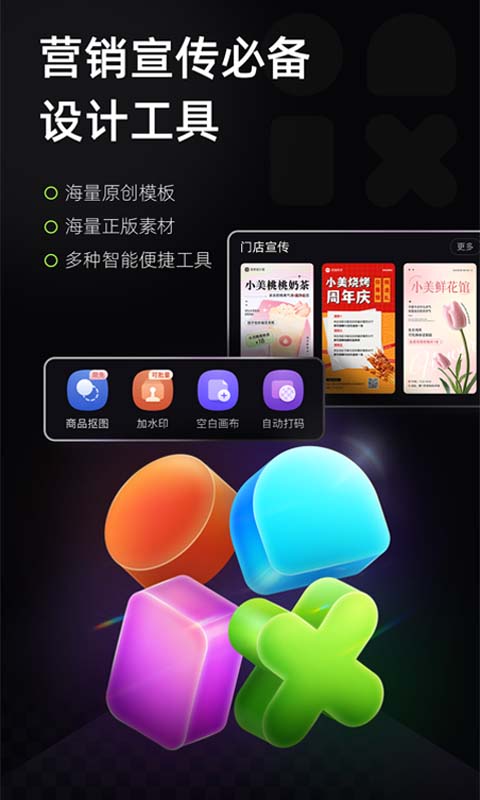 美图设计室AI设计