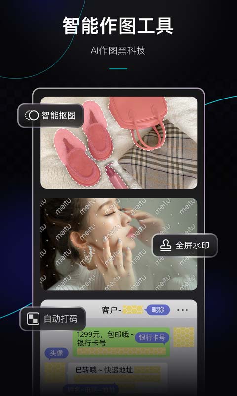 美图设计室AI设计