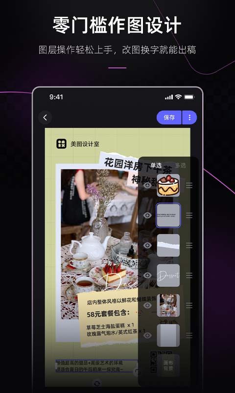 美图设计室AI设计