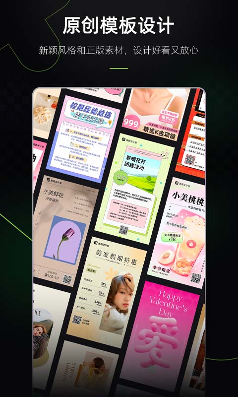 美图设计室AI设计