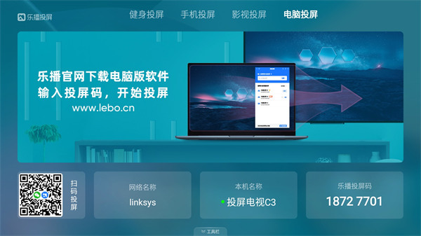 乐播投屏app