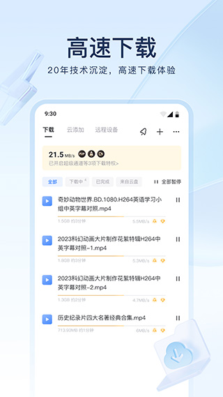 迅雷手机不限速破解版2024