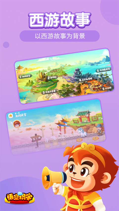 悟空识字app
