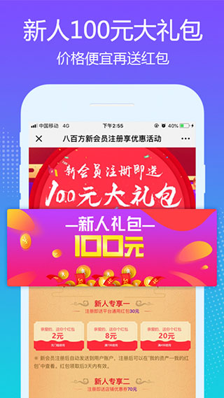 八百方网上药店APP