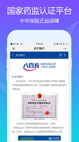 八百方网上药店APP