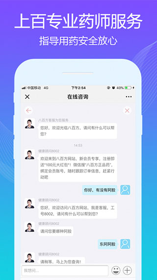 八百方网上药店APP