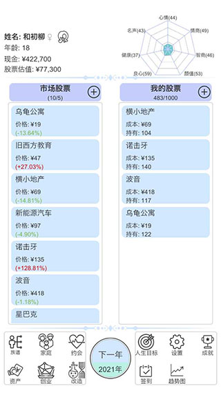 模拟炒股人生中文版