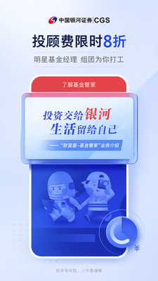中国银河证券APP
