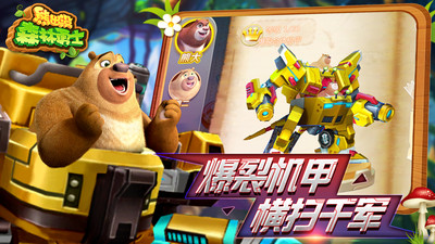 熊出没森林勇士9999999亿钻石金币 v1.8.0安卓版(图1)