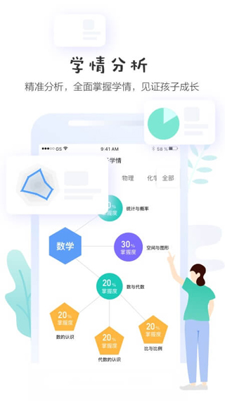生学堂学生端APP
