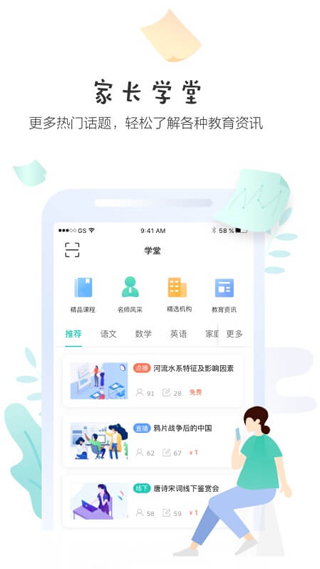 生学堂学生端APP