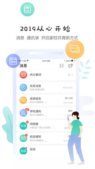 生学堂学生端APP