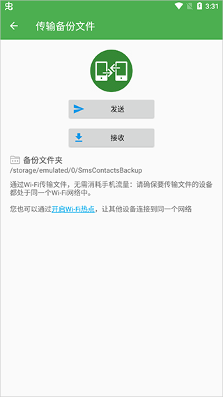 超级备份APP