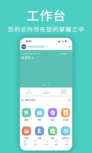 牙医管家APP